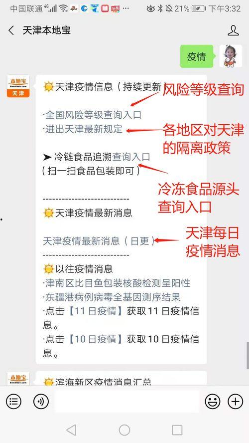 天津肺炎爆料最新消息,追踪病毒源头与防控措施进展