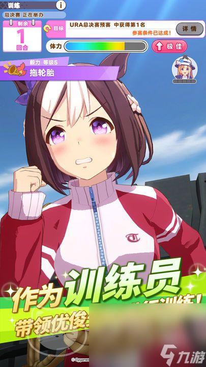 赛马娘国服最新爆料,精彩赛事即将开启，热血竞技燃情来袭！